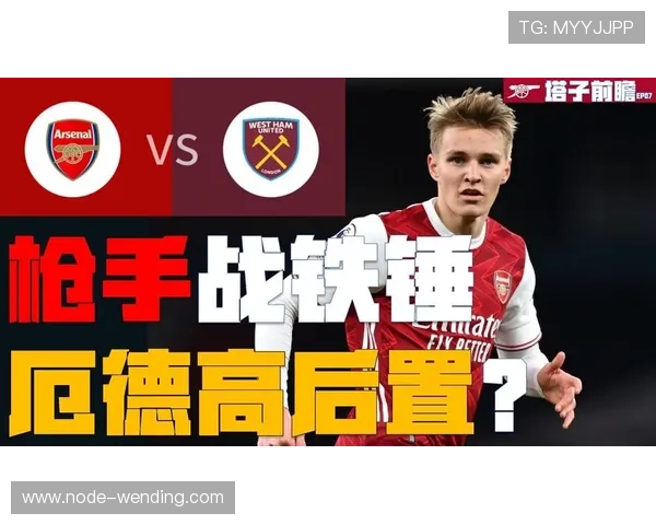 阿森纳力克纽卡背后厄德高半空间串联如何点燃前场压迫与进攻联动效应